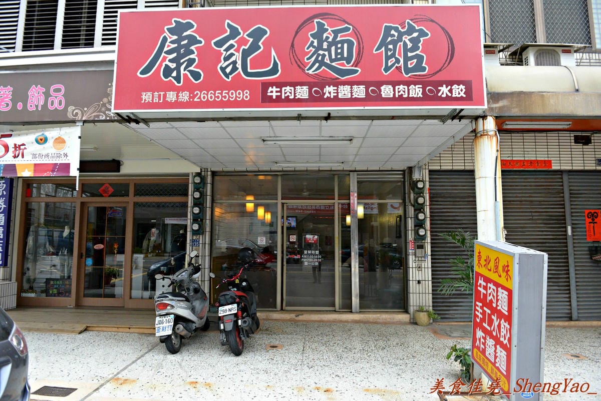 [台中沙鹿]康記麵館 -網友推薦的平價牛肉麵,牛腱子肉超級好吃。(已歇業)