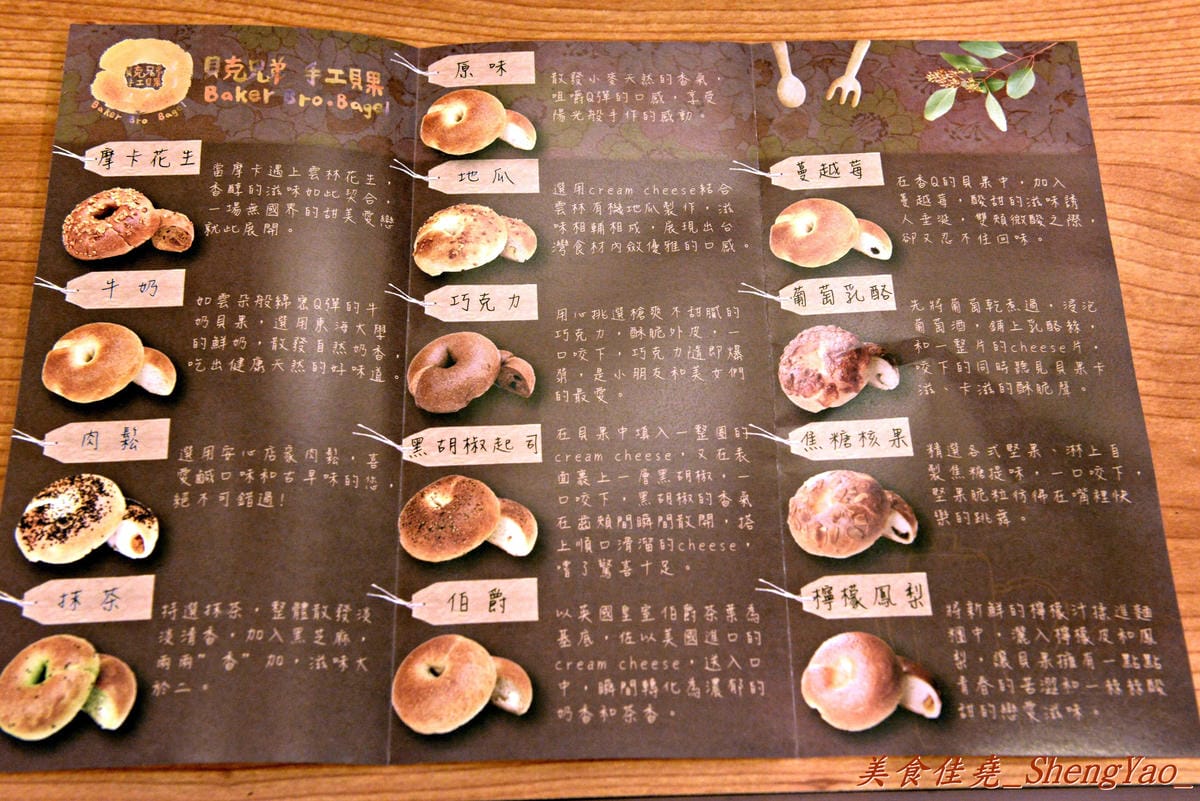 [台中沙鹿]貝克兄弟 手工貝果 – 團購美食實體店面,剛出爐就瞬間被買光的超夯限量手工貝果 !!