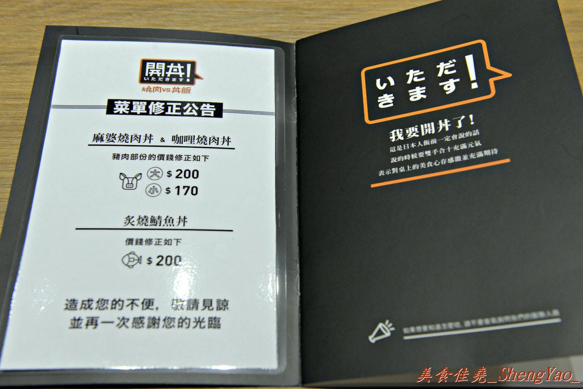[台中西屯]開丼 燒肉vs丼飯 台中大墩店 – 號稱”地表最強燒肉丼”強勢來襲,台中朋友你們的胃準備好了嗎 ?!(已歇業)