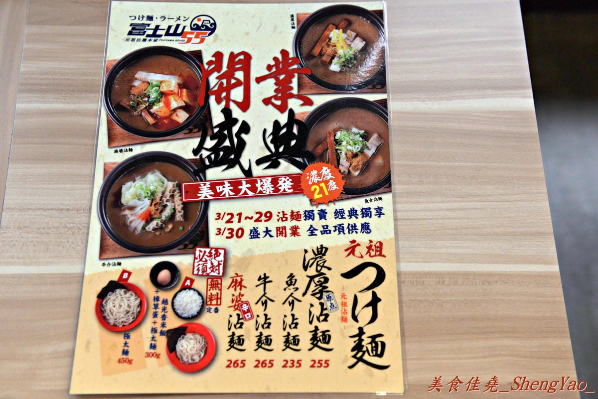 [台中西屯]富士山55沾麵 – 日本關西沾麵元祖,台灣的第一家分店開幕了 !! 沾汁特別,沾麵煮粥都好好吃啊 !!(已歇業)