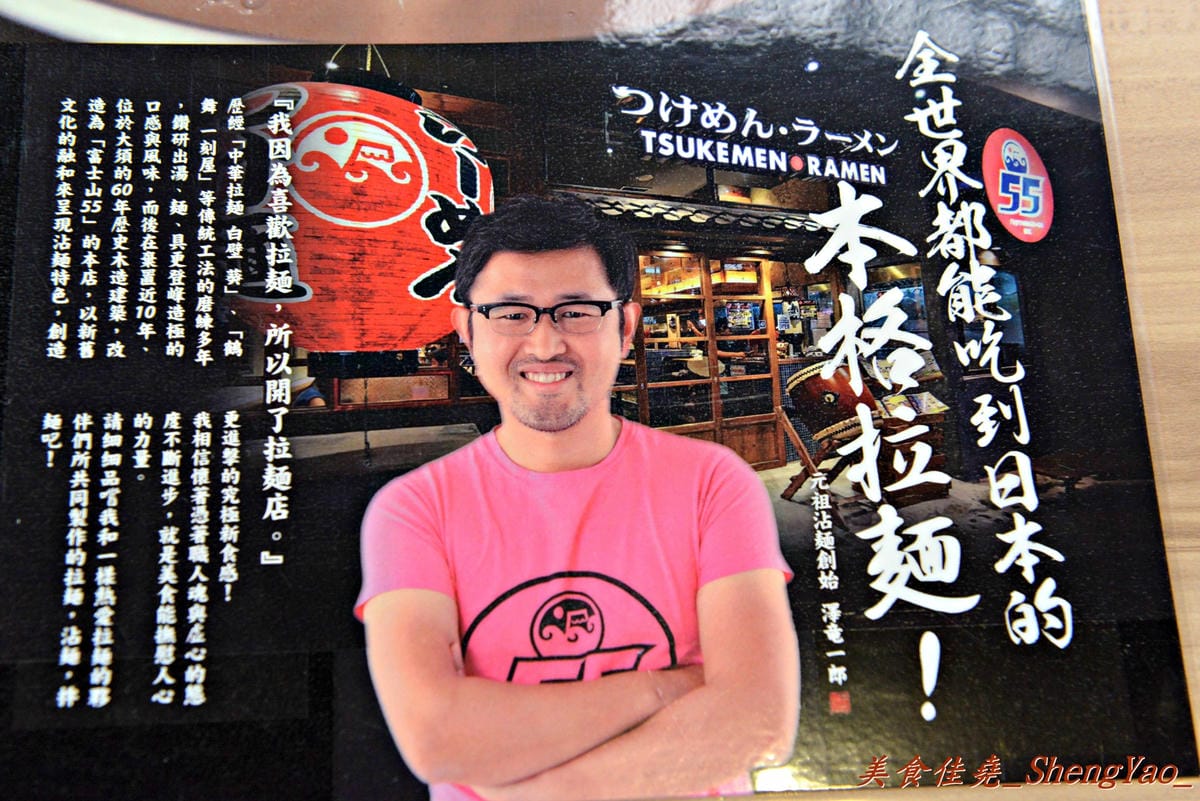 [台中西屯]富士山55沾麵 – 日本關西沾麵元祖,台灣的第一家分店開幕了 !! 沾汁特別,沾麵煮粥都好好吃啊 !!(已歇業)