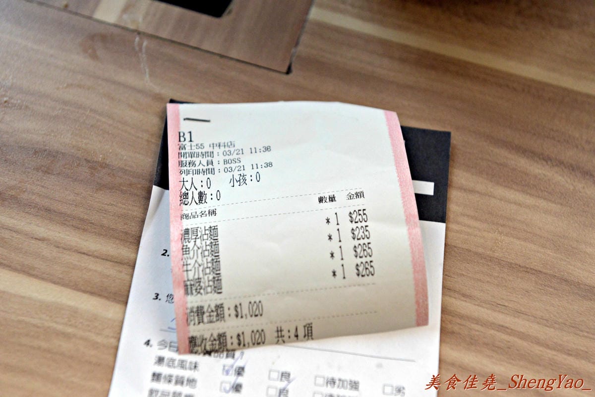 [台中西屯]富士山55沾麵 – 日本關西沾麵元祖,台灣的第一家分店開幕了 !! 沾汁特別,沾麵煮粥都好好吃啊 !!(已歇業)