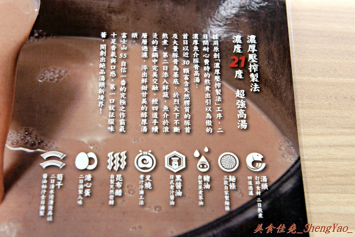 [台中西屯]富士山55沾麵 – 日本關西沾麵元祖,台灣的第一家分店開幕了 !! 沾汁特別,沾麵煮粥都好好吃啊 !!(已歇業)
