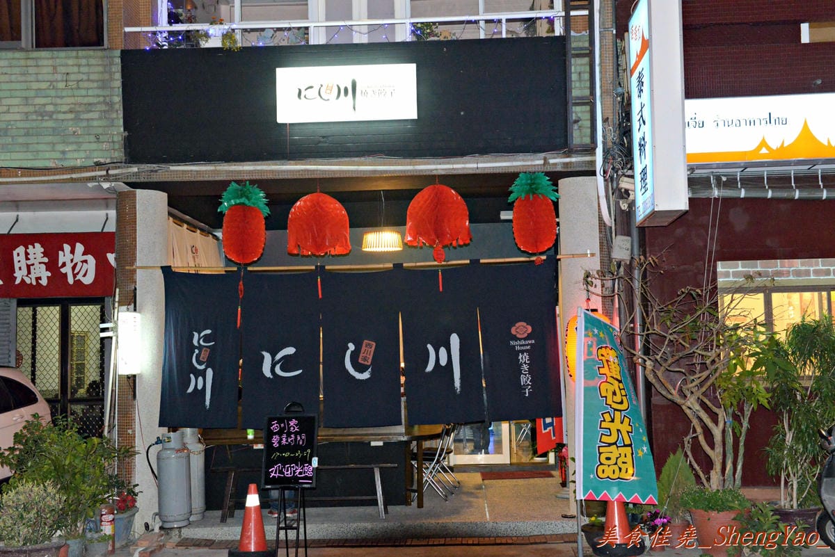 [台中西區]西川家燒き餃子 – 西區新開幕的日式燒餃小店,燒餃超好吃也不貴,下班小酌、夜晚消夜的好去處。