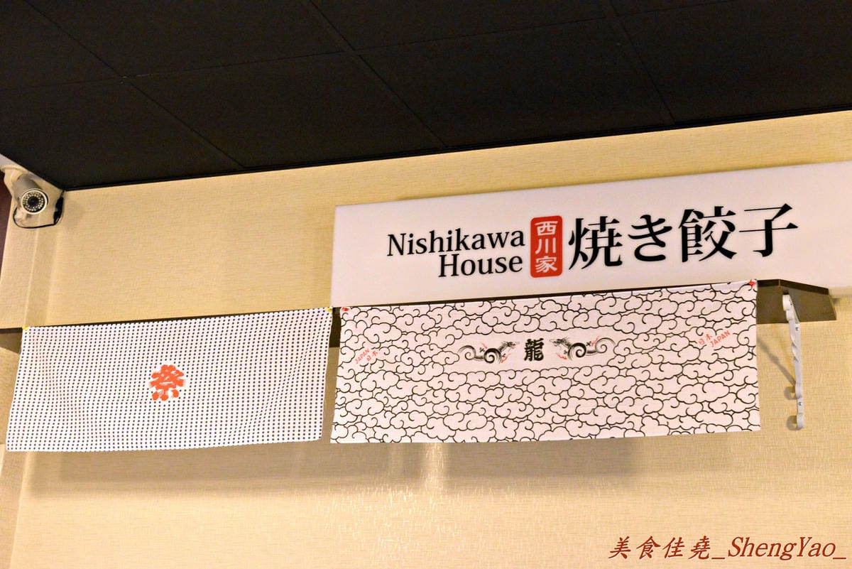 [台中西區]西川家燒き餃子 – 西區新開幕的日式燒餃小店,燒餃超好吃也不貴,下班小酌、夜晚消夜的好去處。