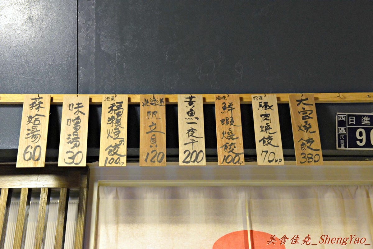 [台中西區]西川家燒き餃子 – 西區新開幕的日式燒餃小店,燒餃超好吃也不貴,下班小酌、夜晚消夜的好去處。