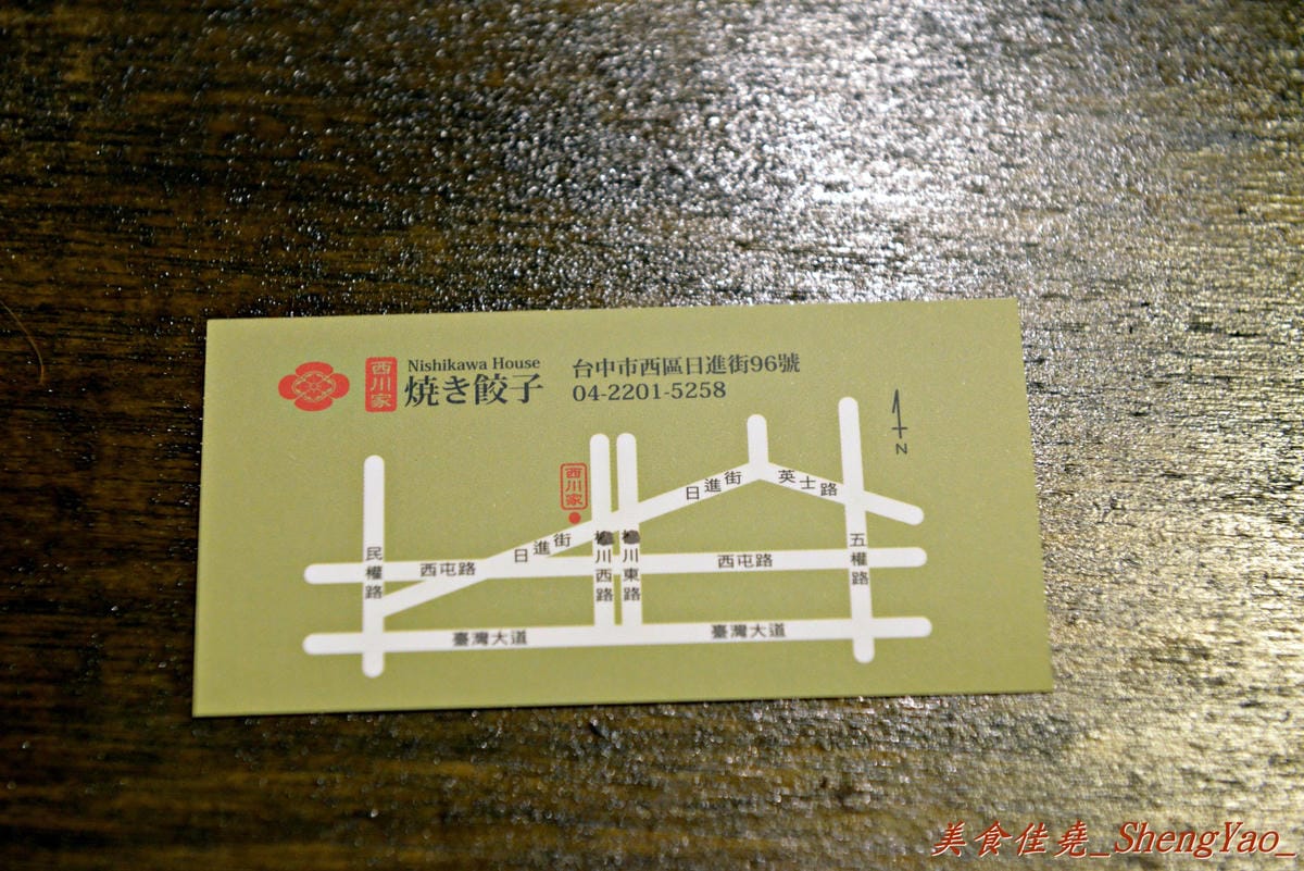 [台中西區]西川家燒き餃子 – 西區新開幕的日式燒餃小店,燒餃超好吃也不貴,下班小酌、夜晚消夜的好去處。