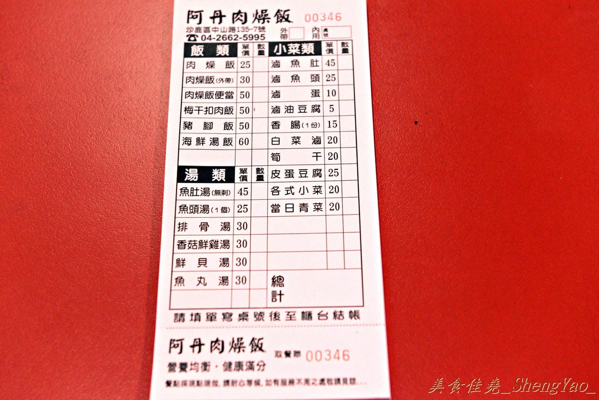 [台中沙鹿]阿丹肉燥飯 – 沙鹿新開幕,早上7點開始營業的肉燥飯,肉燥飯不錯吃,湯類有特色。(已歇業)