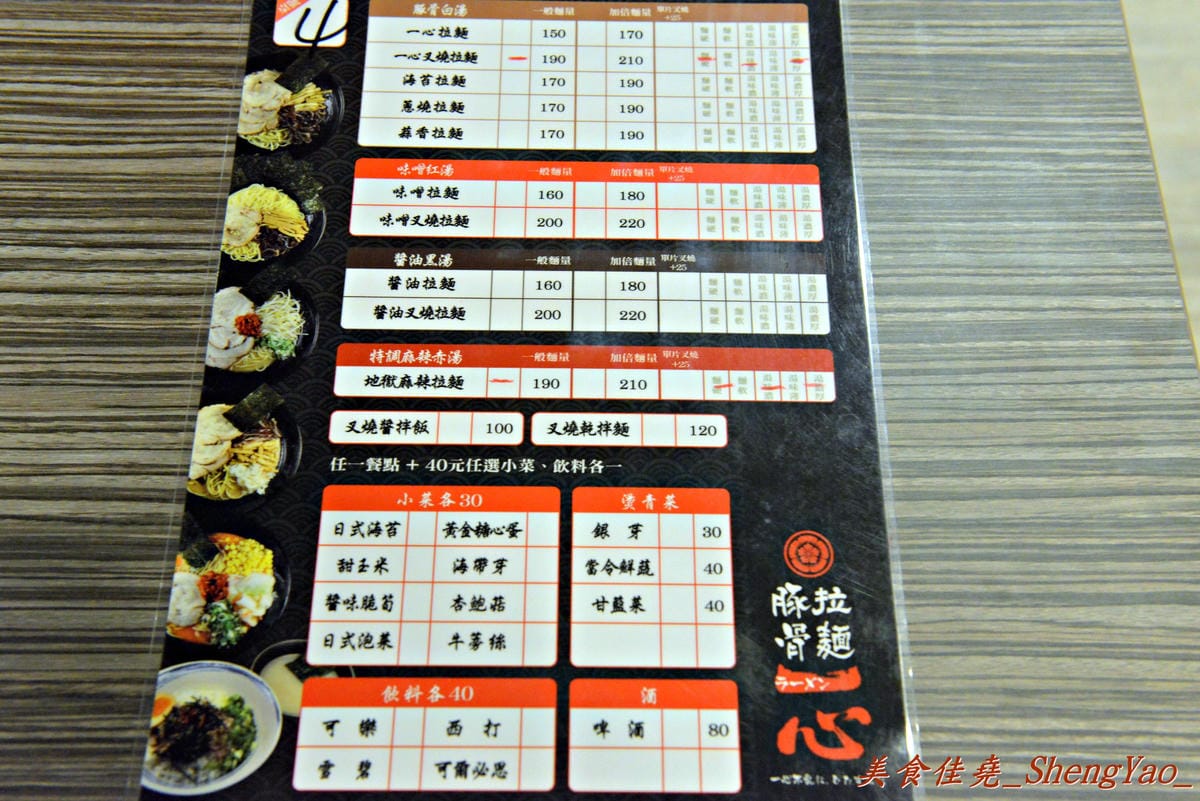 [台中東區]一心豚骨拉麵 – 新時代購物中心附近新開的拉麵店,表現中規中矩,叉燒還不錯吃。(已歇業)