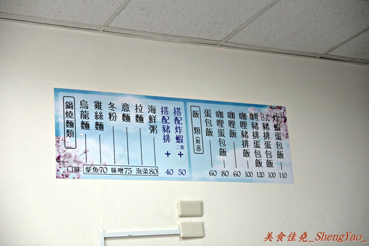 [台中沙鹿]嘉鳳屋 – 原本的”久米屋”重新開張了,蛋包飯有媽媽味道,日式豬排超級好吃。