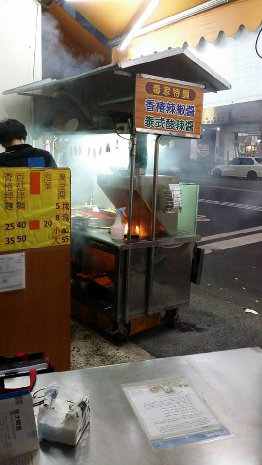 [台中北區]毒家素食 臭豆腐臭臭鍋 – 自豪”有比我更好吃不用錢”、生意好到油鍋發爐冒火的路邊攤。(已歇業)