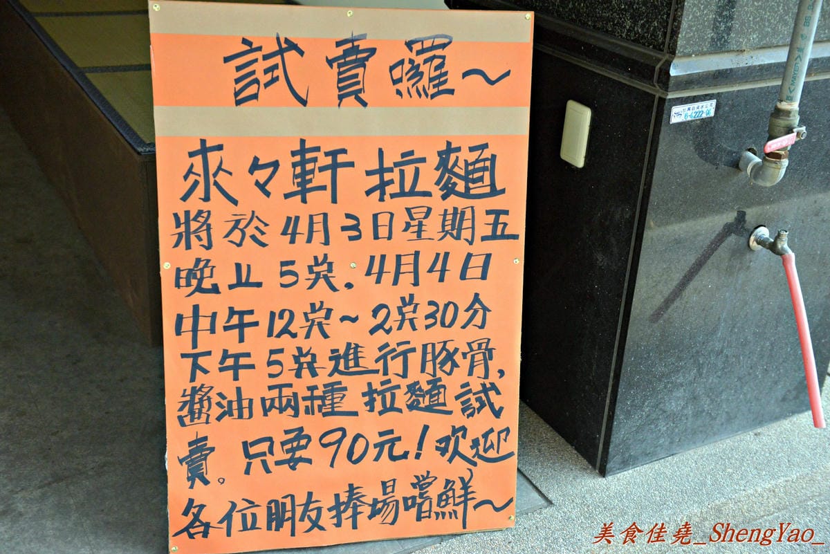 [台中沙鹿]淺草 來來軒 – 靜宜商圈上新開的超強大平價日式拉麵,叉燒肉像拳頭一樣大。