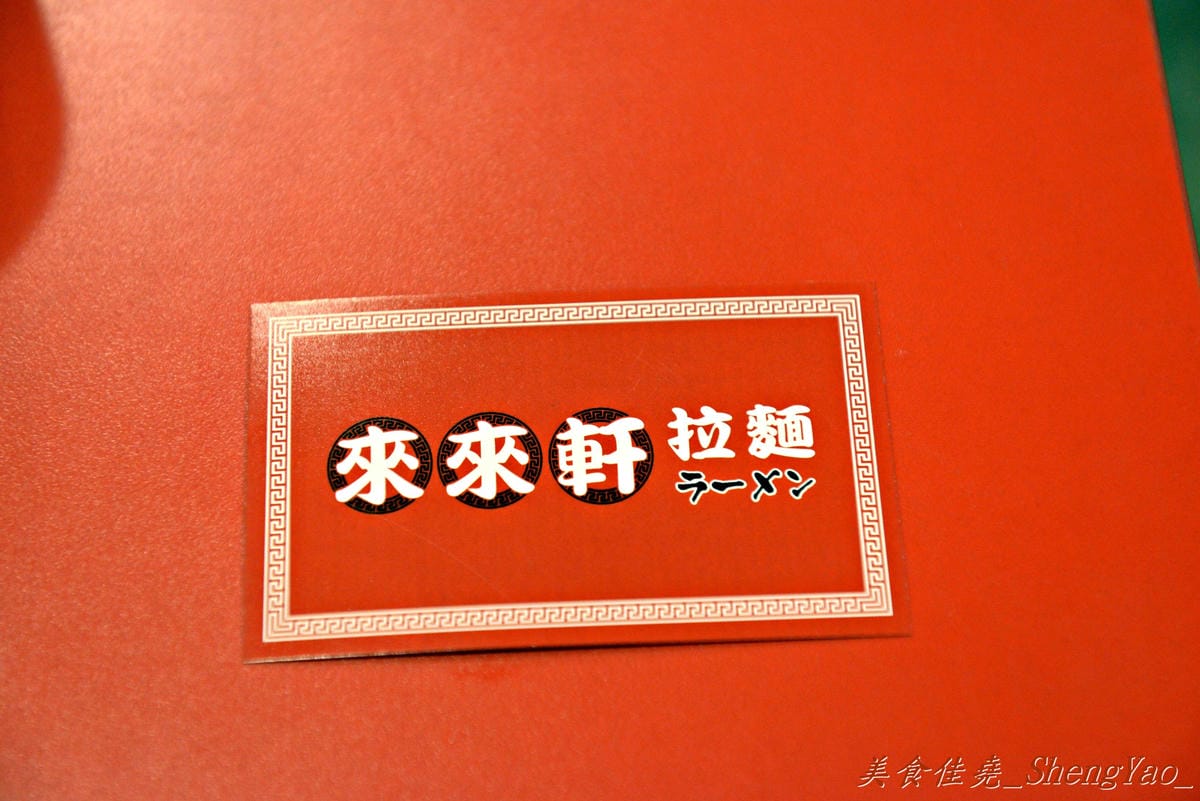 [台中沙鹿]淺草 來來軒 – 靜宜商圈上新開的超強大平價日式拉麵,叉燒肉像拳頭一樣大。