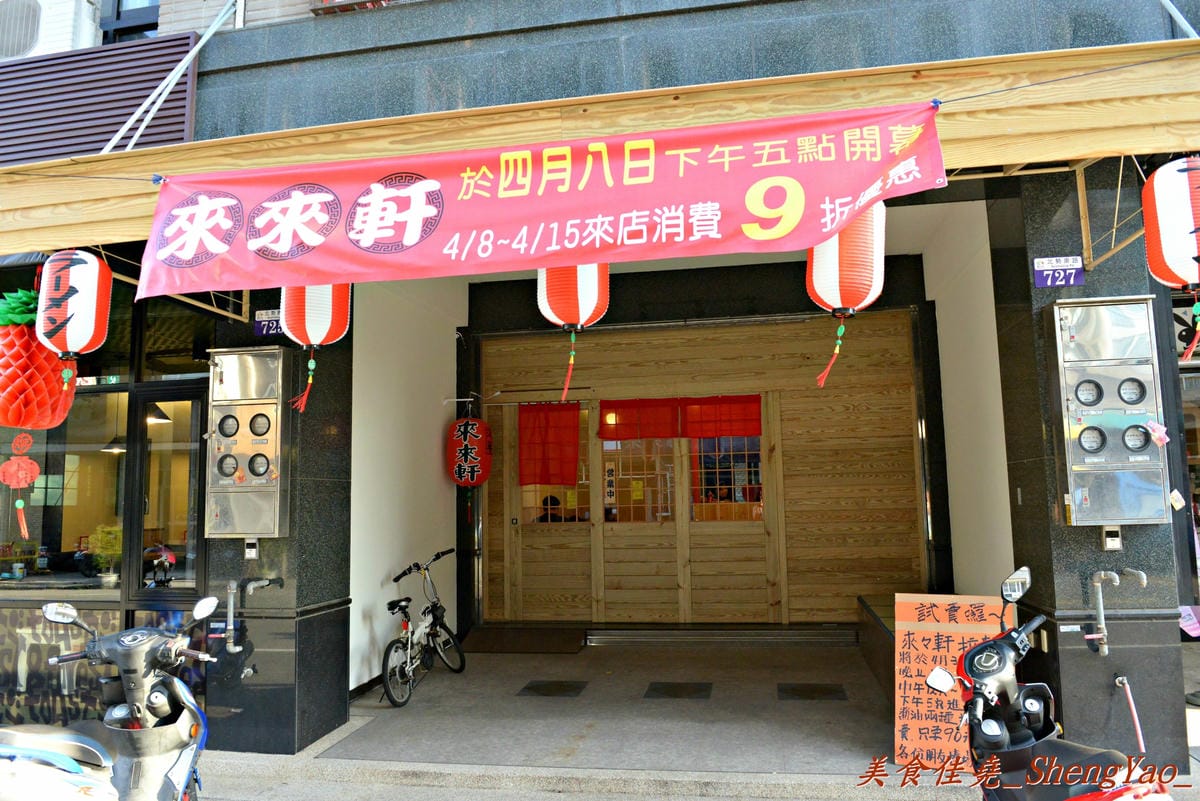 [台中沙鹿]淺草 來來軒 – 靜宜商圈上新開的超強大平價日式拉麵,叉燒肉像拳頭一樣大。