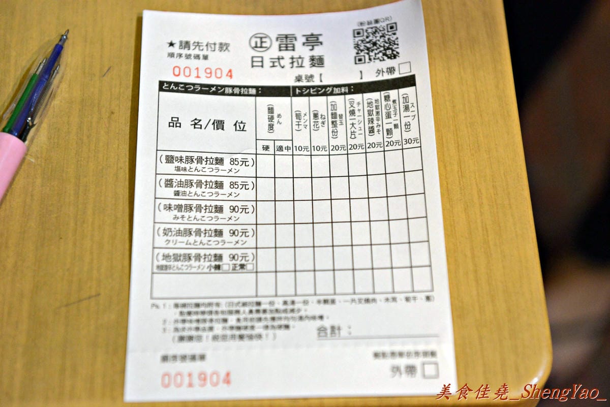[台中北區]雷亭拉麵 – 北區永興街上的深夜限定版拉麵,價格便宜還不錯吃。