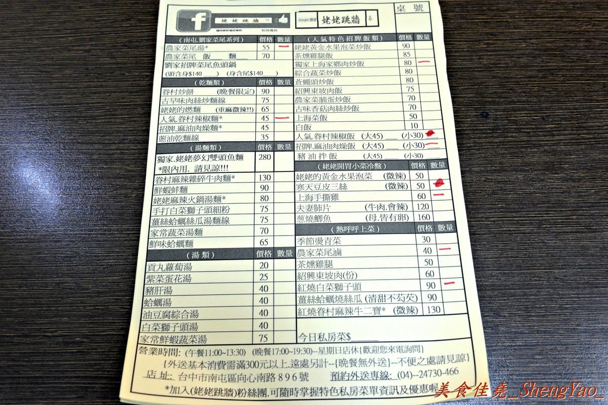 [台中南屯]姥姥跳牆 – 令人懷念的古早味農家菜和從沒吃過、聽過的特色麵食,據說好吃到會讓姥姥跳牆 ?