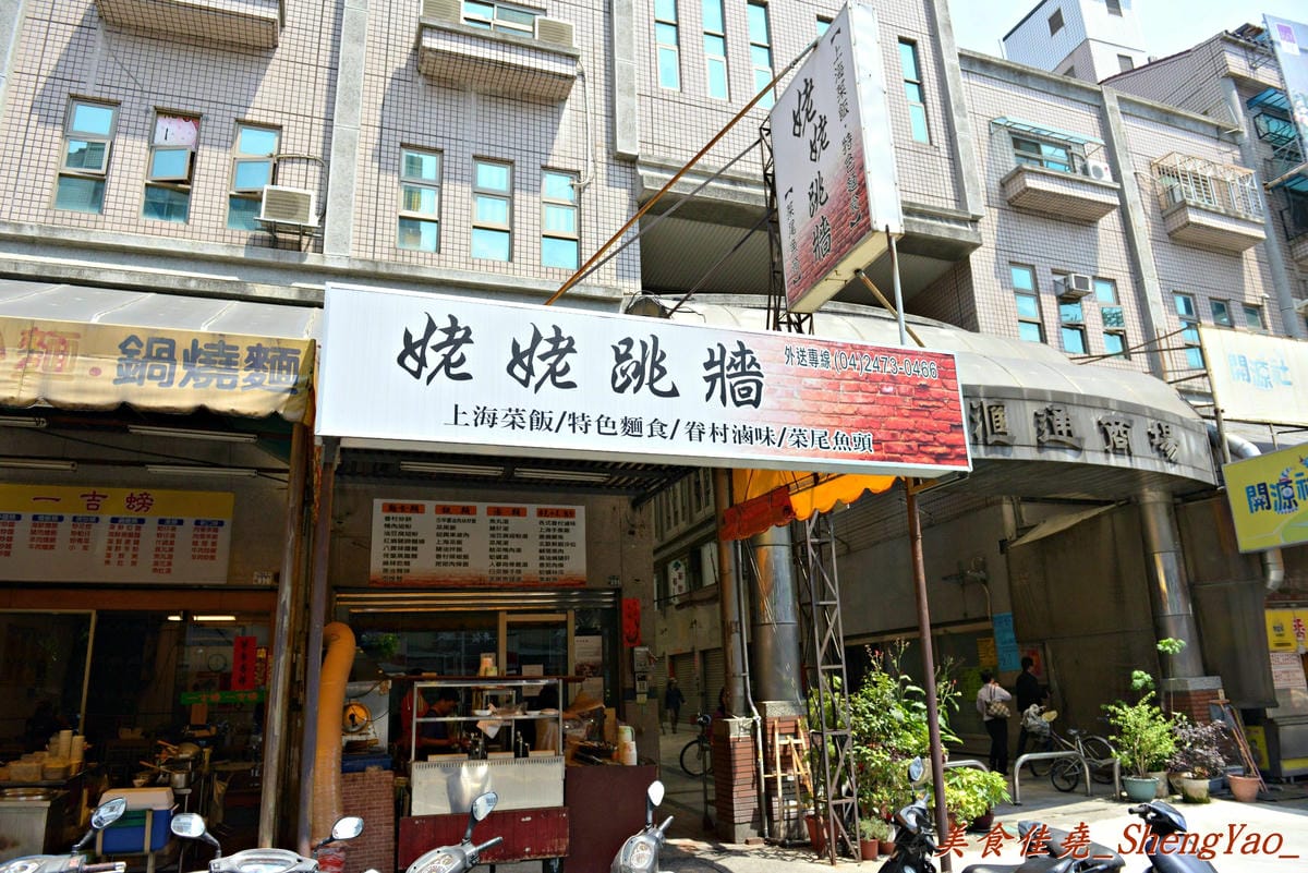 [台中南屯]姥姥跳牆 – 令人懷念的古早味農家菜和從沒吃過、聽過的特色麵食,據說好吃到會讓姥姥跳牆 ?