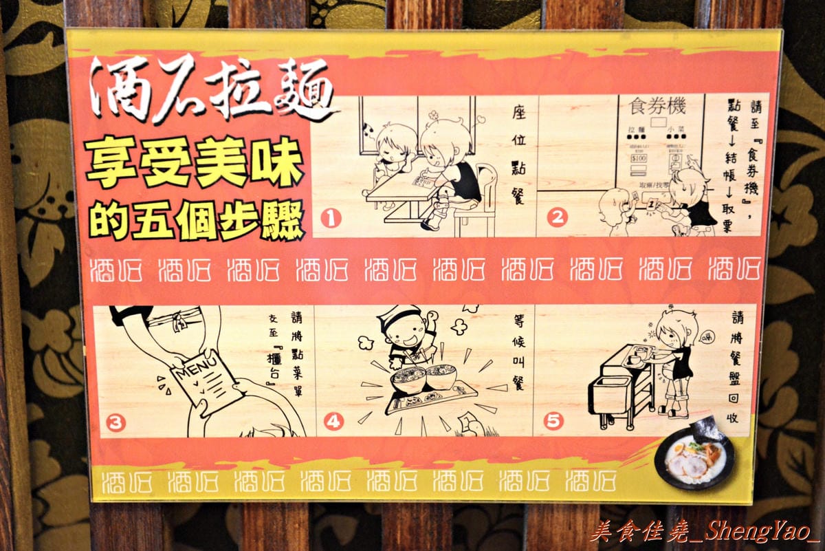 [台中西屯]酒石拉麵 逢甲店 – 拉麵均一價90元、加麵免費的平價連鎖拉麵店。