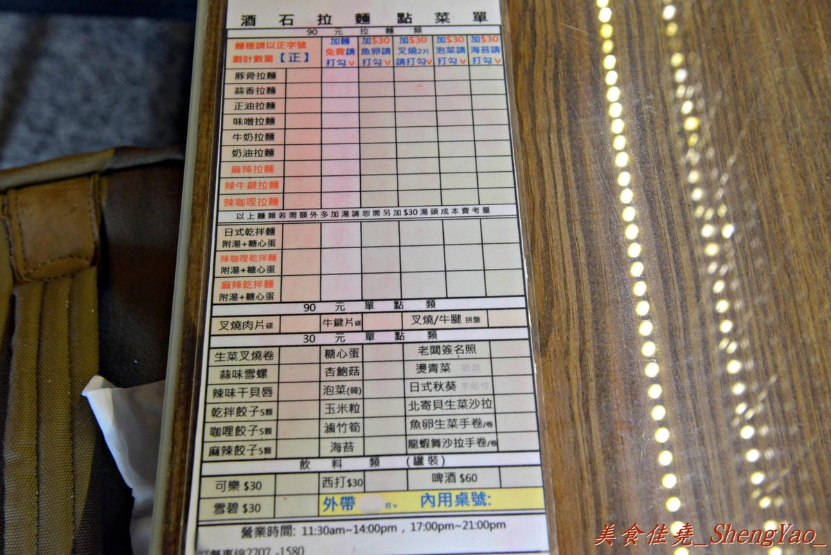 [台中西屯]酒石拉麵 逢甲店 – 拉麵均一價90元、加麵免費的平價連鎖拉麵店。