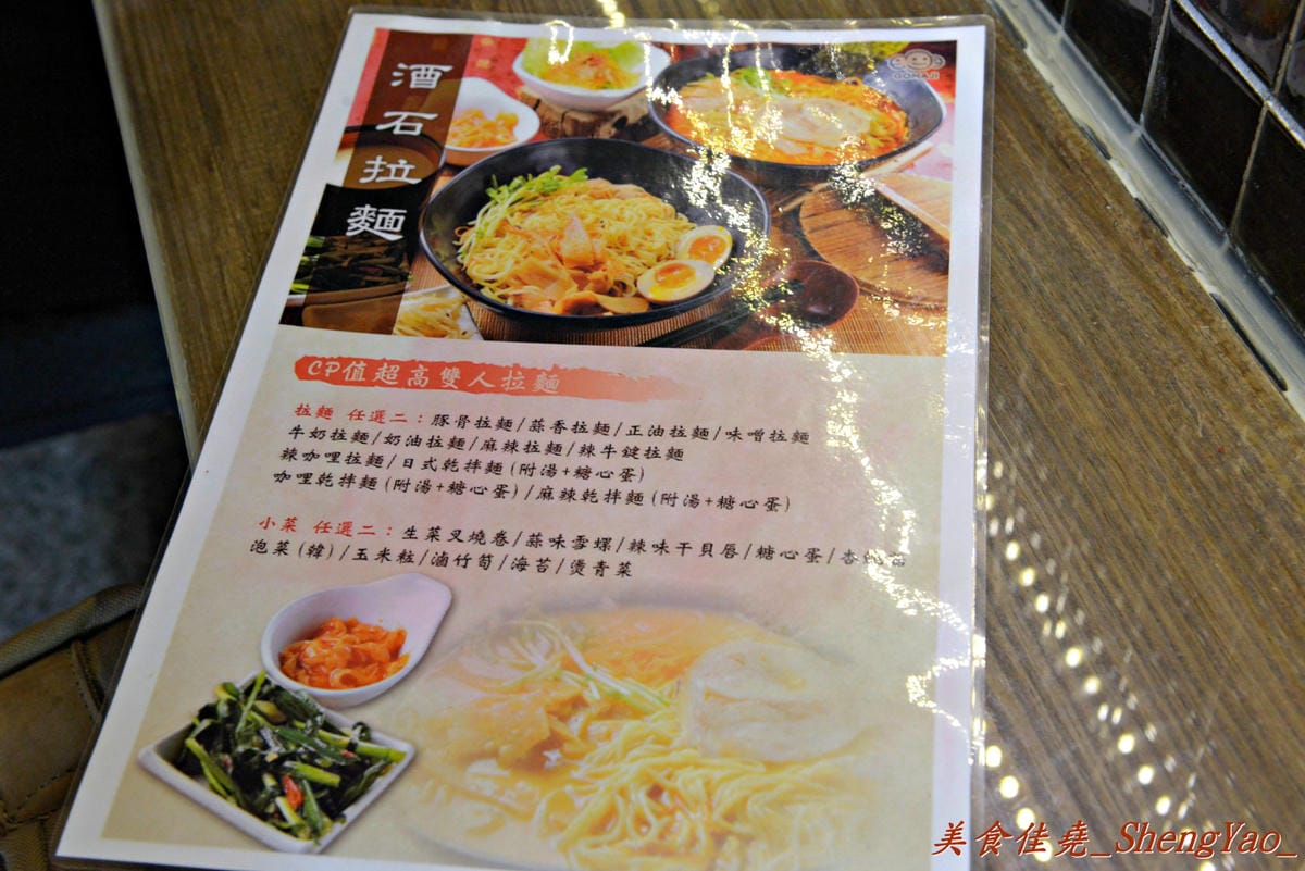 [台中西屯]酒石拉麵 逢甲店 – 拉麵均一價90元、加麵免費的平價連鎖拉麵店。