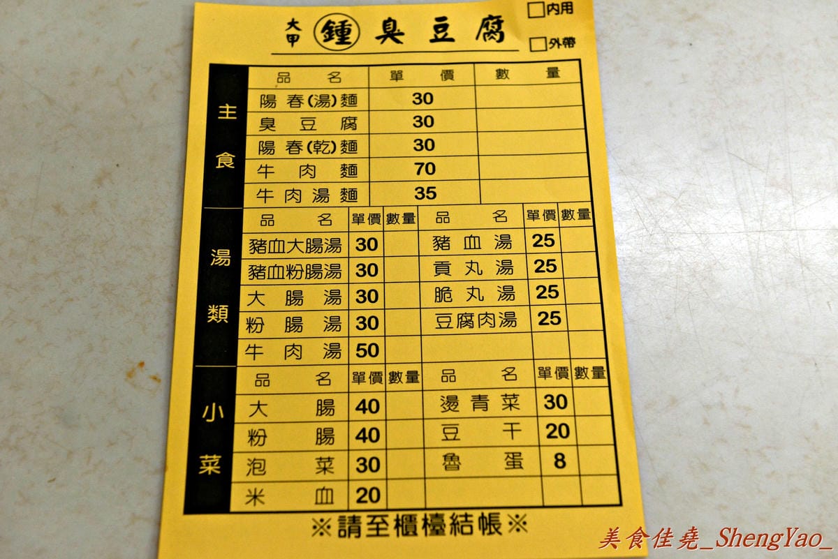 [台中大甲]王元吉炸粿、(鍾)臭豆腐、(周)臭豆腐 – 大甲有名的傳統小吃 & 好吃的兩家臭豆腐。