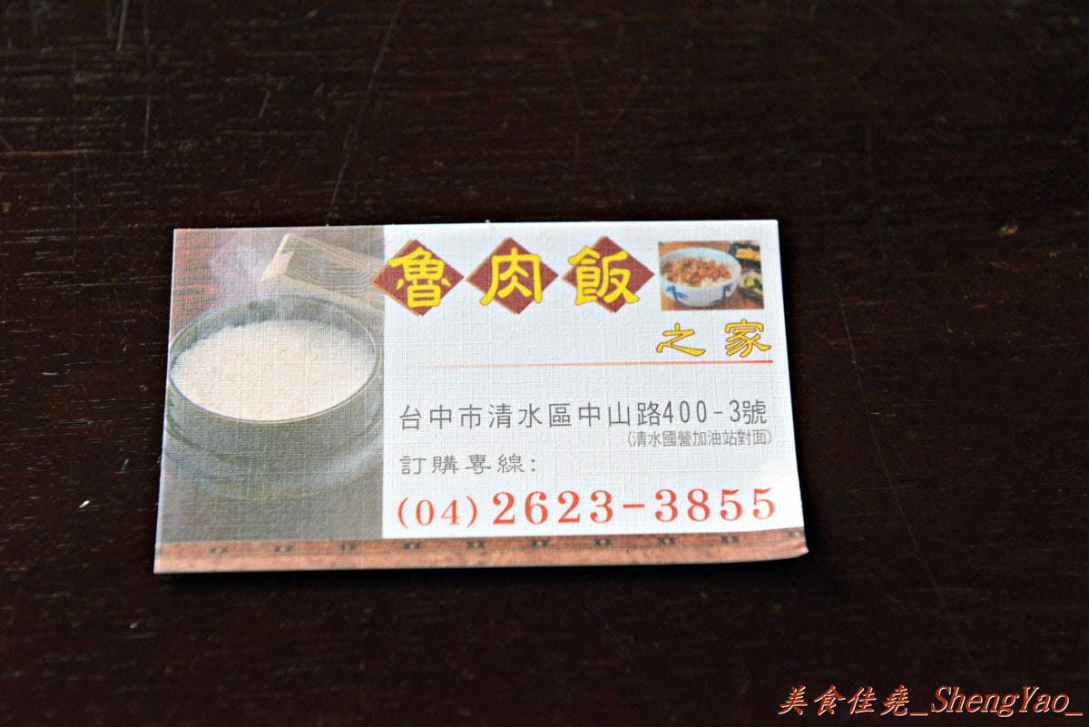 [台中清水]魯肉飯之家 – 食尚玩家報導過的清水隱藏版美食,梅花豬排蓋飯好吃,小菜種類變化多。