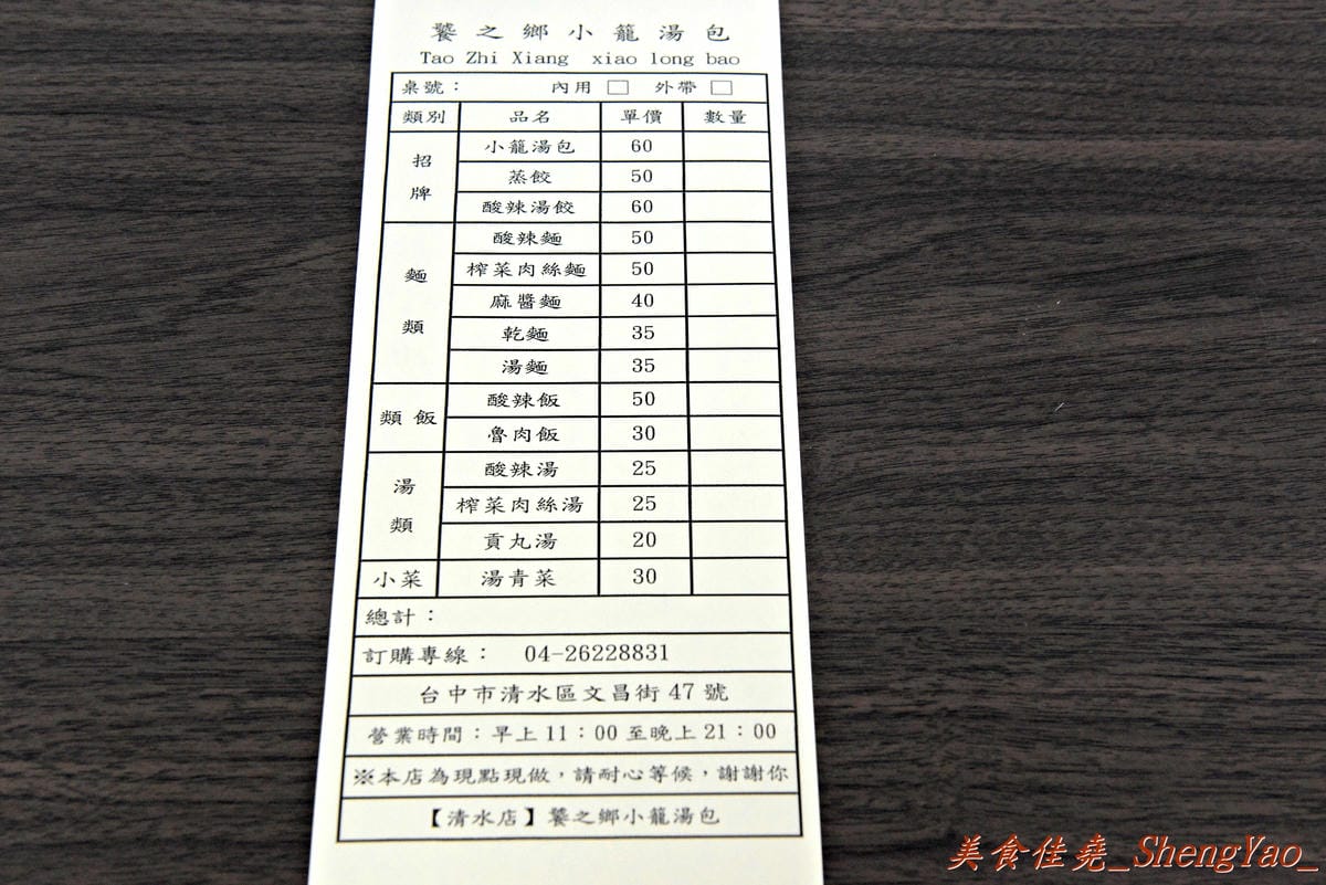 [台中清水]饕之鄉 清水店- 清水也有饕之鄉了,小籠湯包湯汁鮮美、肉餡味美又飽滿。