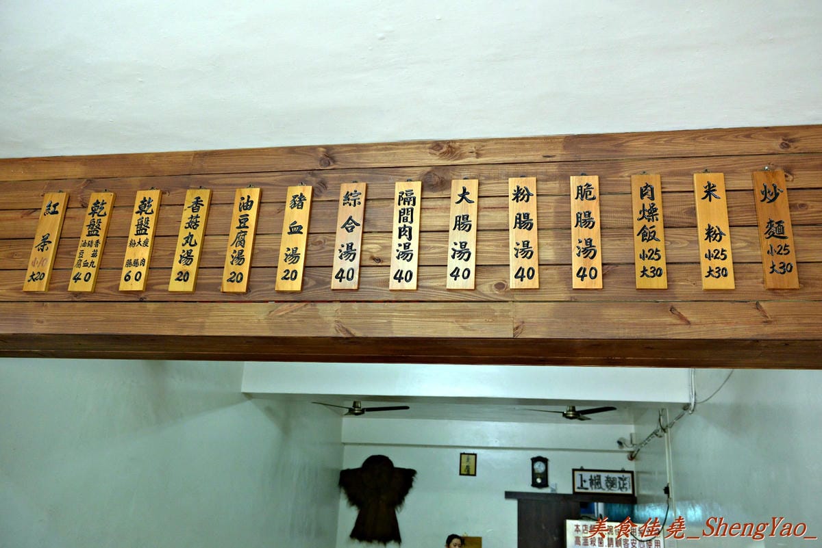 [台中大雅]上楓麵店 – 民國75年創立的老牌麵店,30元炒麵/炒米粉份量超大一盤,淋上甜辣醬和店家自製鮮辣椒醬,吼好吃得不得了。