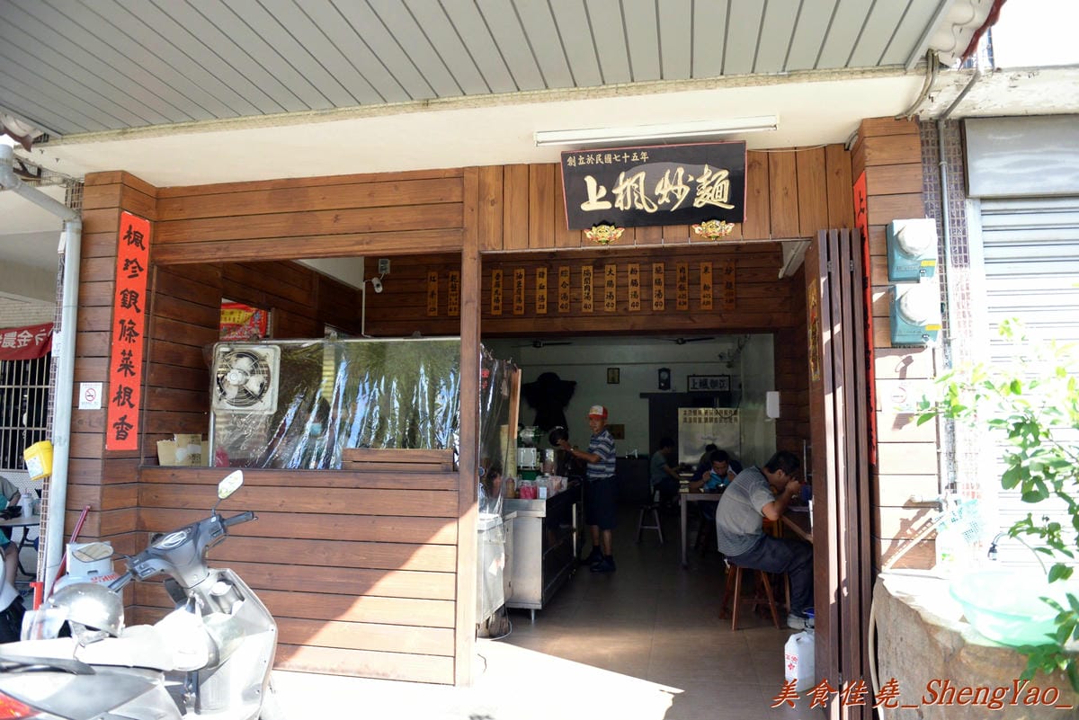 [台中大雅]上楓麵店 – 民國75年創立的老牌麵店,30元炒麵/炒米粉份量超大一盤,淋上甜辣醬和店家自製鮮辣椒醬,吼好吃得不得了。
