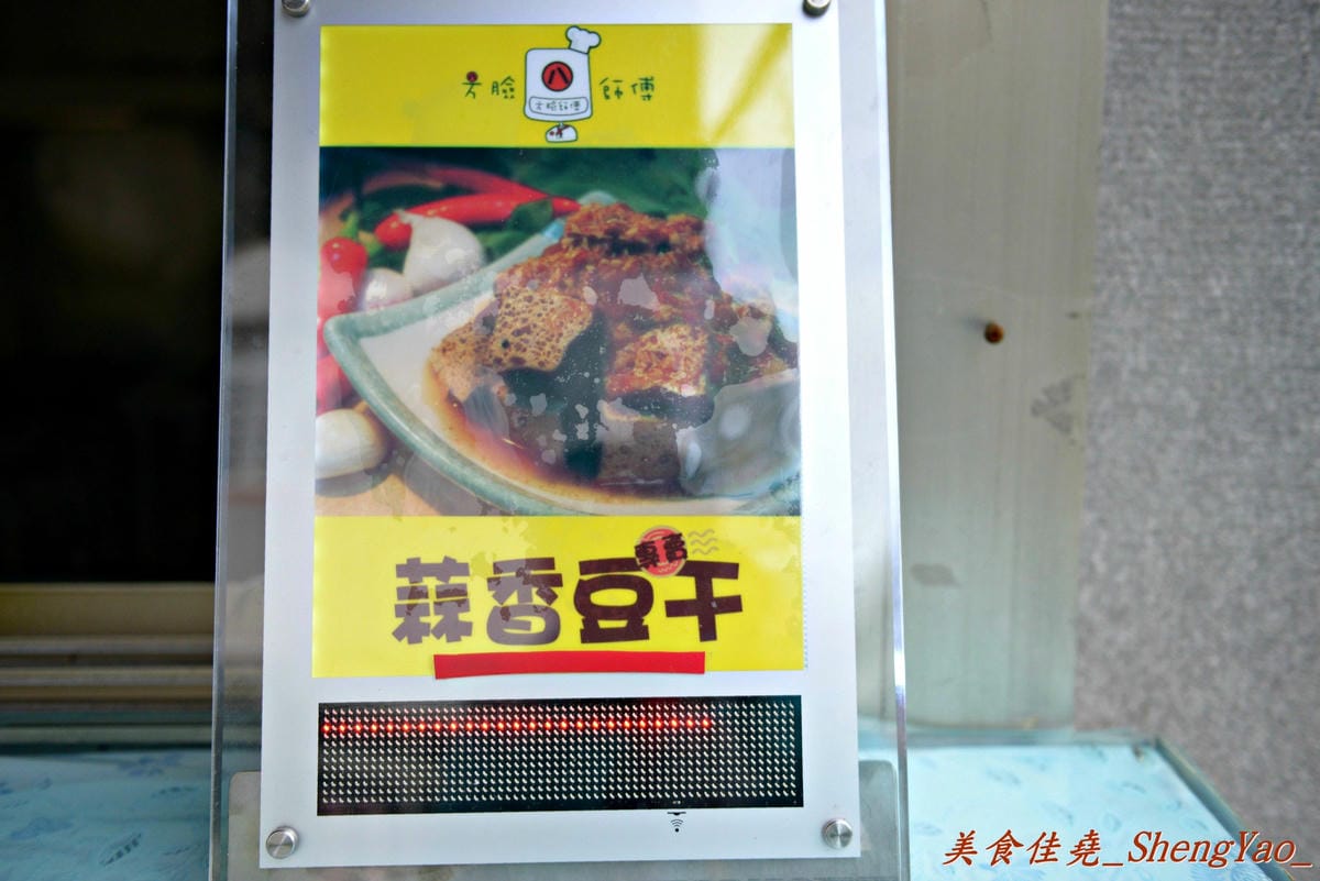 [台中沙鹿]方臉師傅蒜香豆干專賣 沙鹿店 – 旱溪夜市超人氣美食、媒體號稱是台中最好吃的豆干,現在起在沙鹿也有分店了。