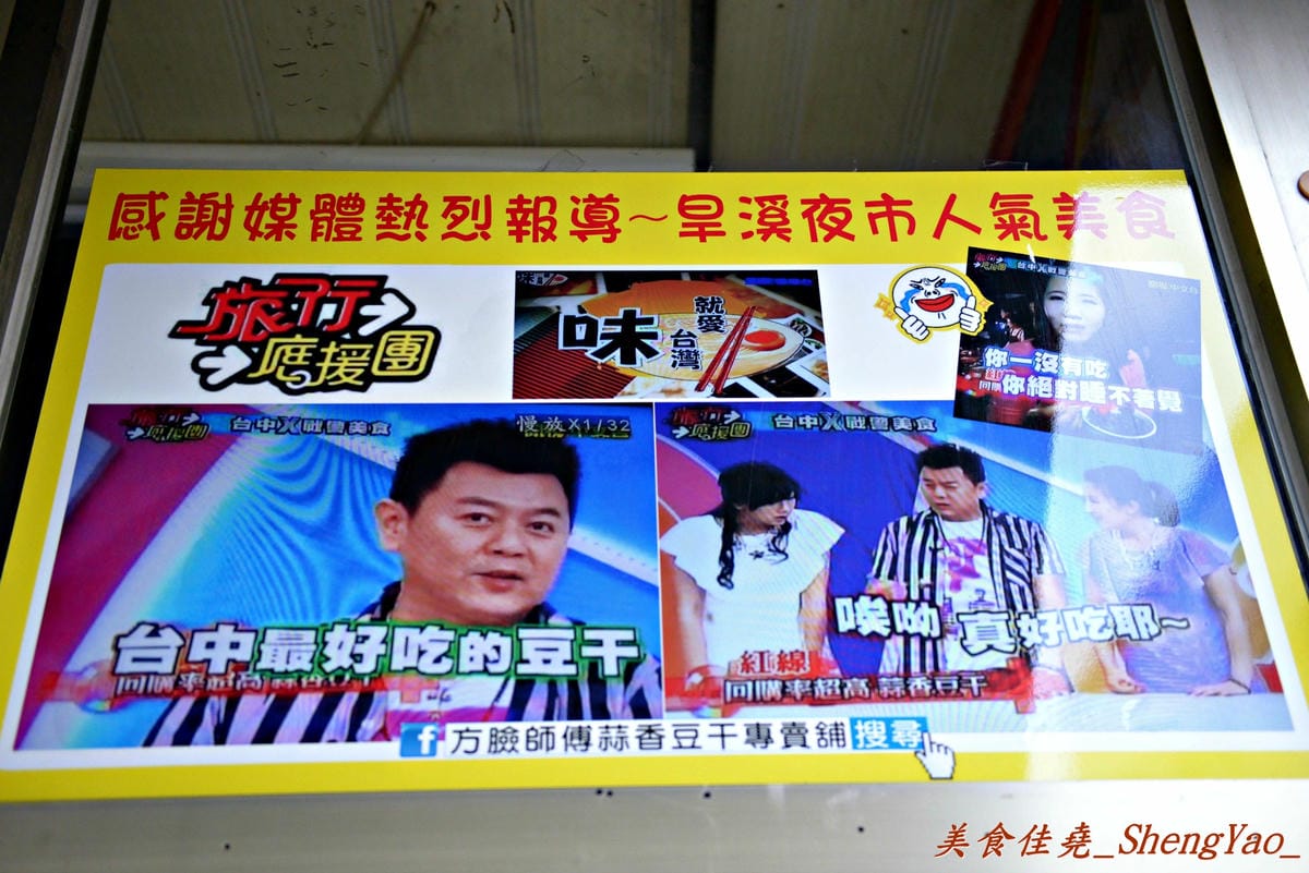 [台中沙鹿]方臉師傅蒜香豆干專賣 沙鹿店 – 旱溪夜市超人氣美食、媒體號稱是台中最好吃的豆干,現在起在沙鹿也有分店了。