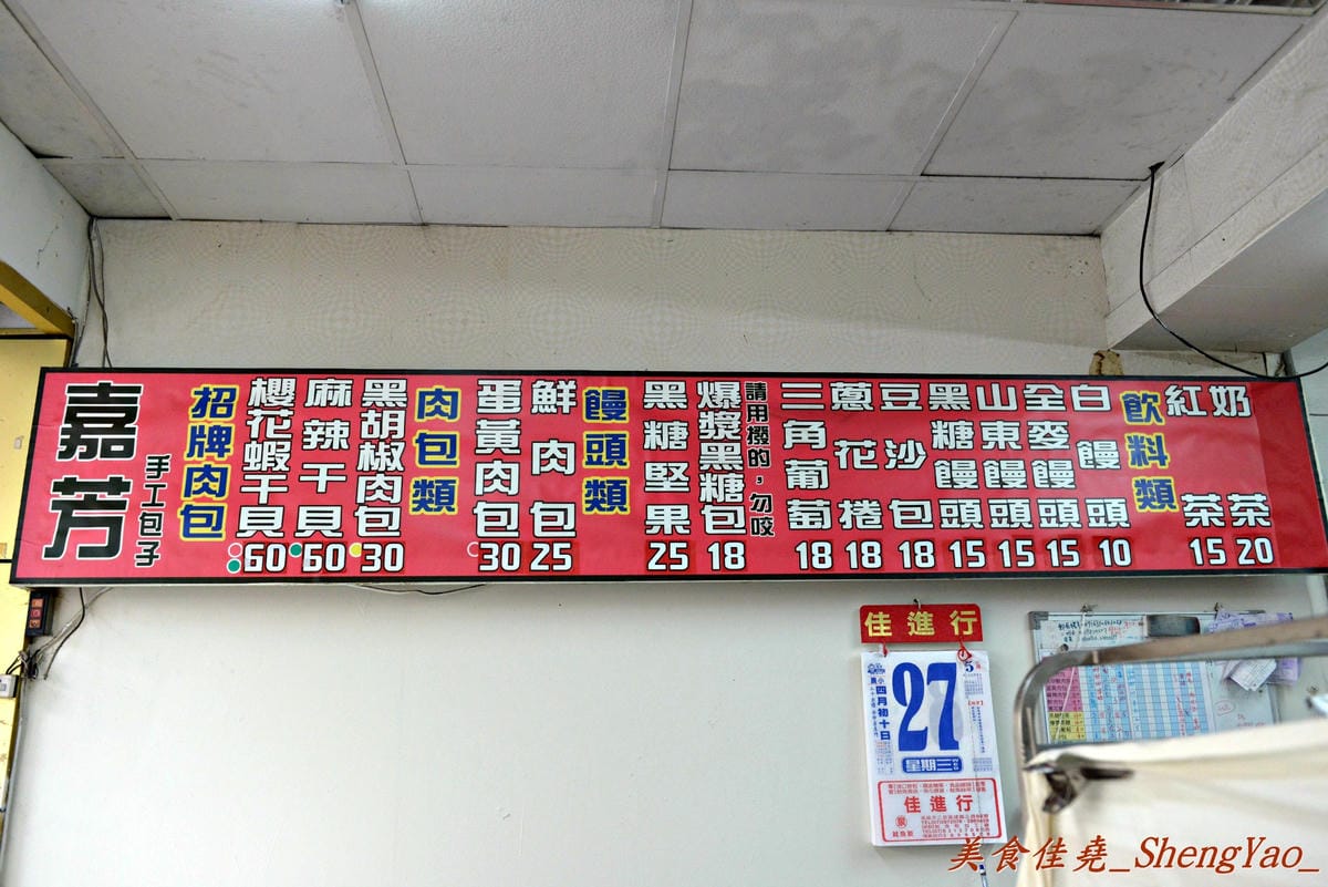 [台中龍井]嘉芳手工包子 – 美食節目多次介紹過的手工包子店,台中其他地方應該吃不到的超特別”櫻花蝦干貝包”,價格上完全把顏記肉包一顆30元給比下去了。(已歇業)