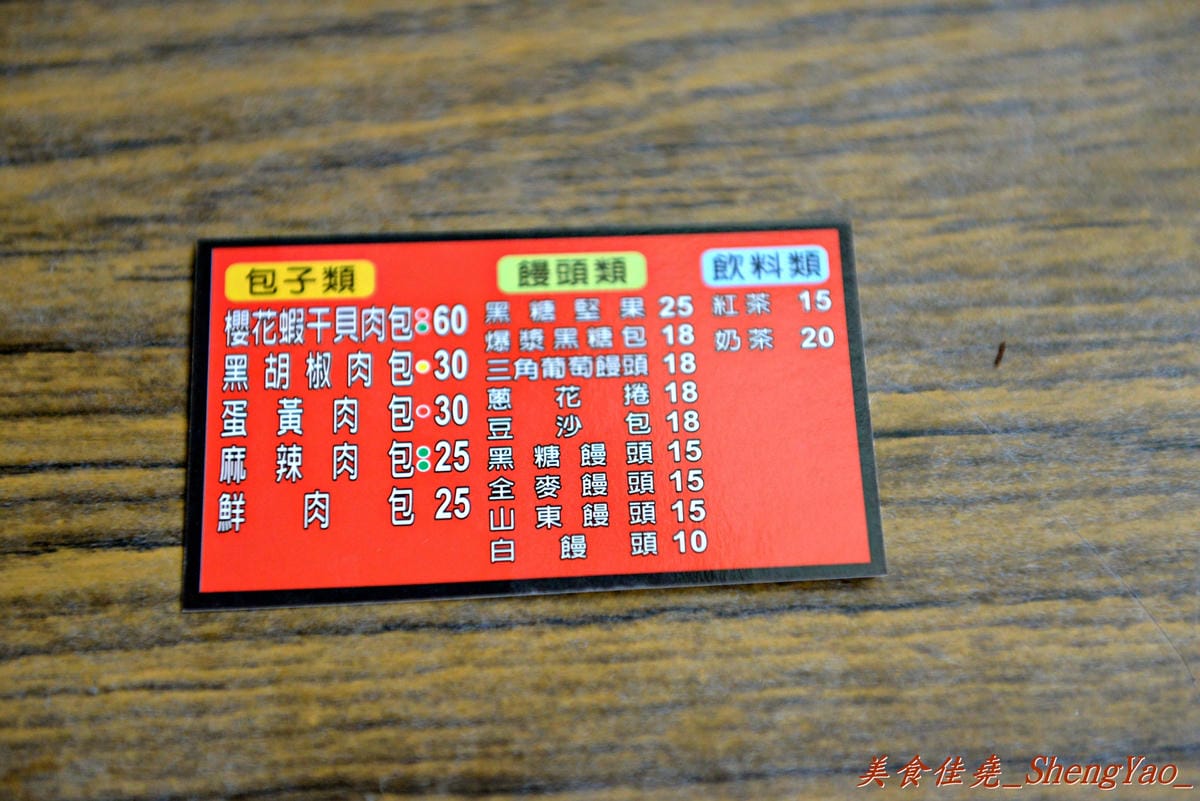 [台中龍井]嘉芳手工包子 – 美食節目多次介紹過的手工包子店,台中其他地方應該吃不到的超特別”櫻花蝦干貝包”,價格上完全把顏記肉包一顆30元給比下去了。(已歇業)