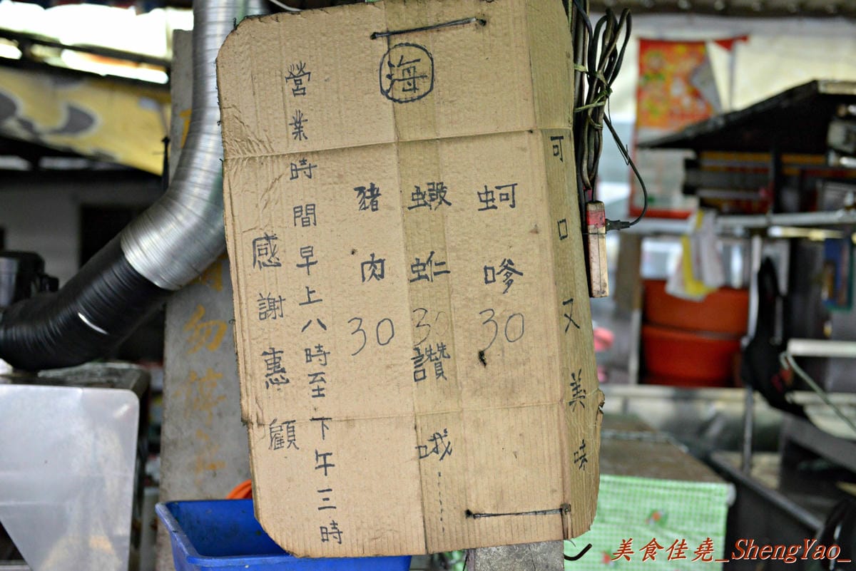 [台中沙鹿]菜市場正妹蚵嗲攤 – 清秀甜美的正妹親手炸蚵嗲,沙鹿菜市場最美麗的風景,蚵嗲皮薄餡飽滿,淋上店家自調的辣醬和醬油,好吃極了!!