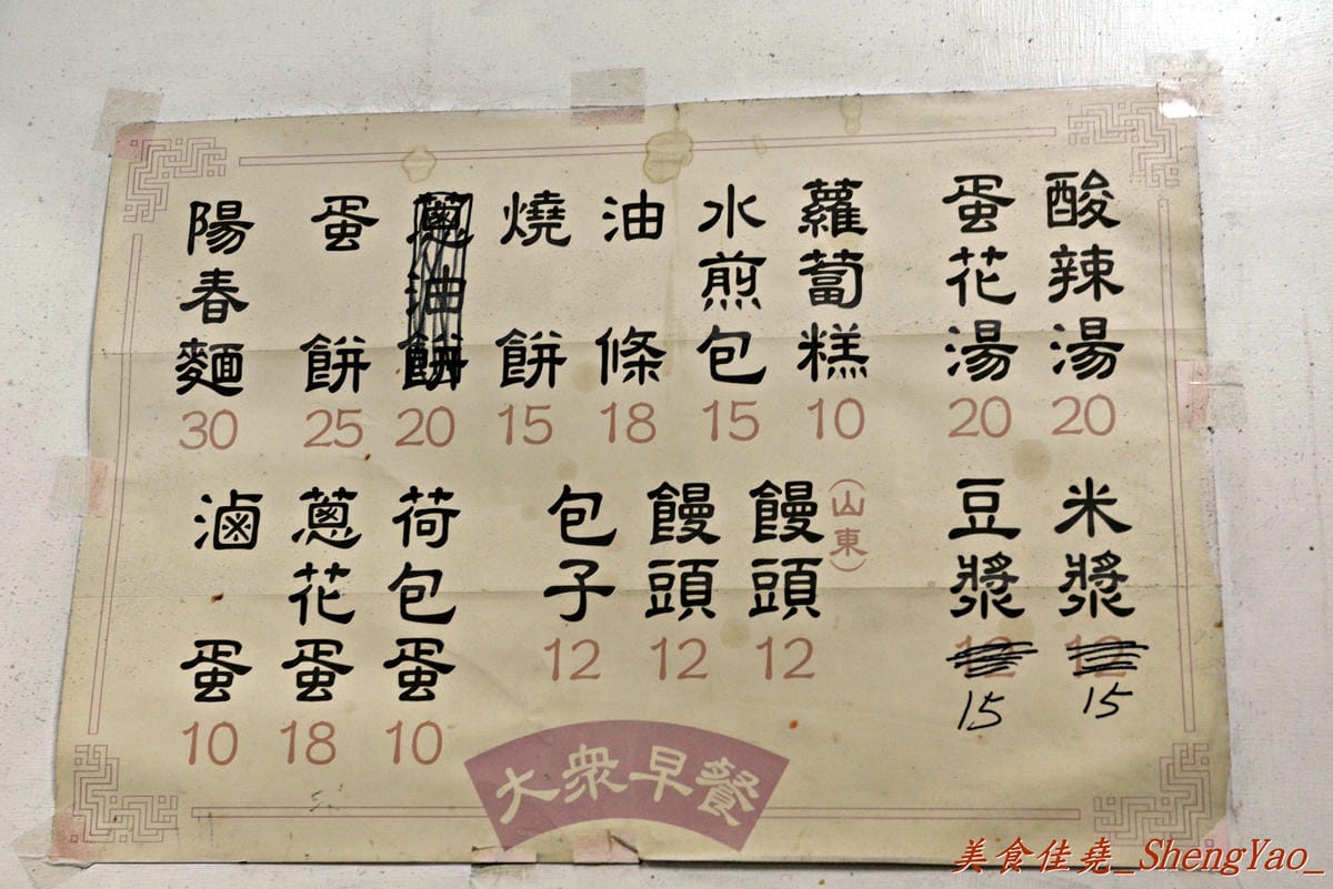 [台中大雅]有春早點 – 來大雅的國術館吃早點?大推手工麵糊蛋餅,超好吃 !! 記得一定要沾醬。