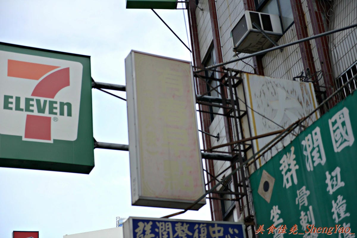 [台中大雅]有春早點 – 來大雅的國術館吃早點?大推手工麵糊蛋餅,超好吃 !! 記得一定要沾醬。