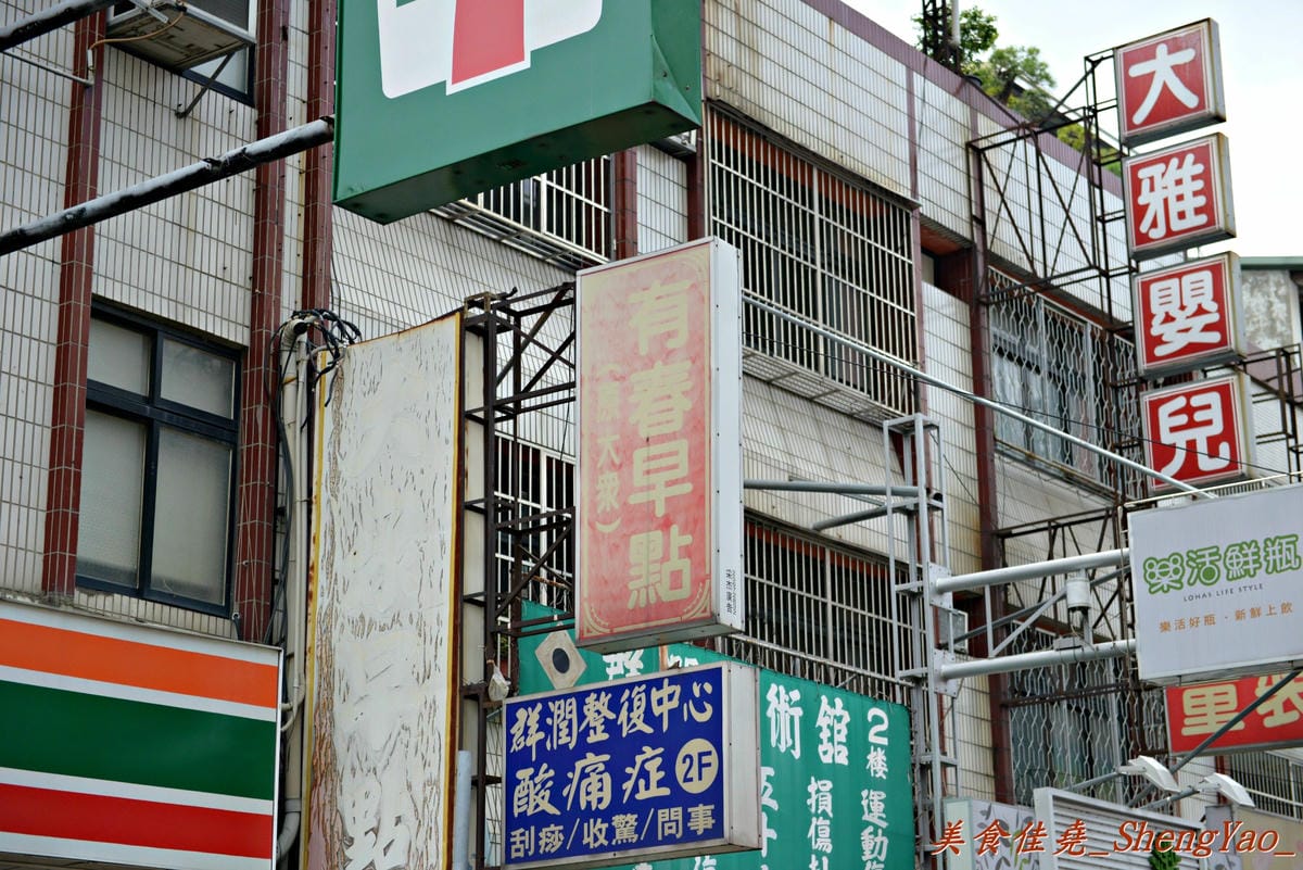 [台中大雅]有春早點 – 來大雅的國術館吃早點?大推手工麵糊蛋餅,超好吃 !! 記得一定要沾醬。