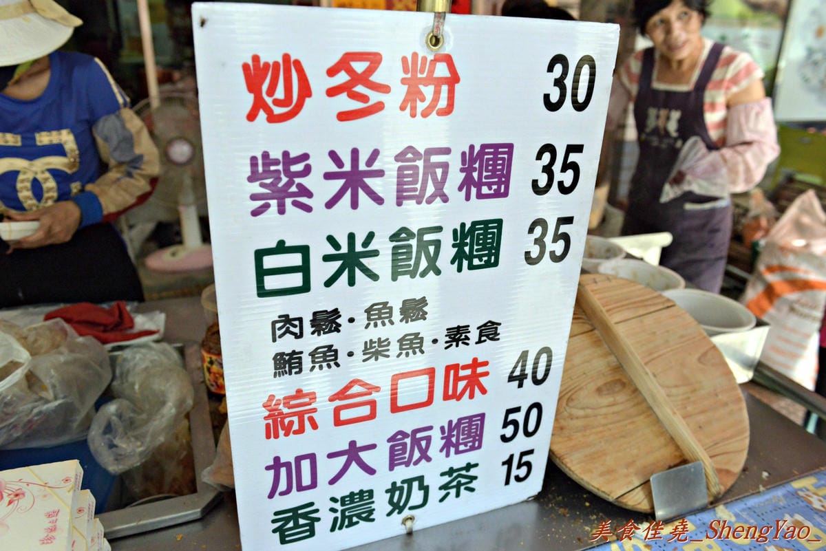 [台中大雅]大雅國小對面炒冬粉&飯糰 – 大雅賣了將近14年的超人氣早點,飯糰料多實在,炒冬粉Q香好吃更是熱賣,8點多幾乎就賣光了。