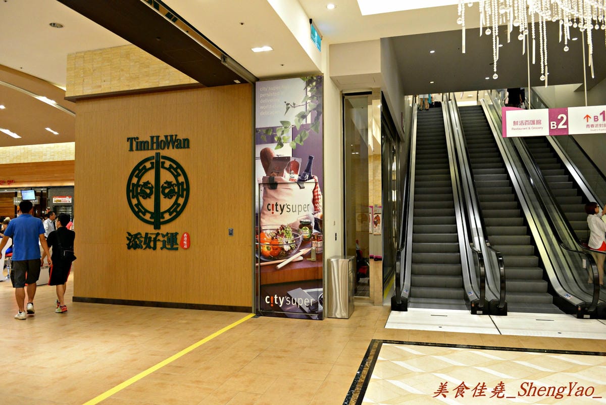 [台中西屯]添好運 台中大遠百店 – 台中也有米其林一顆星的”添好運”了,排隊沒有想像中那麼久,東西種類不多但都很精緻,味道也不俗,非常值得一嚐 !!
