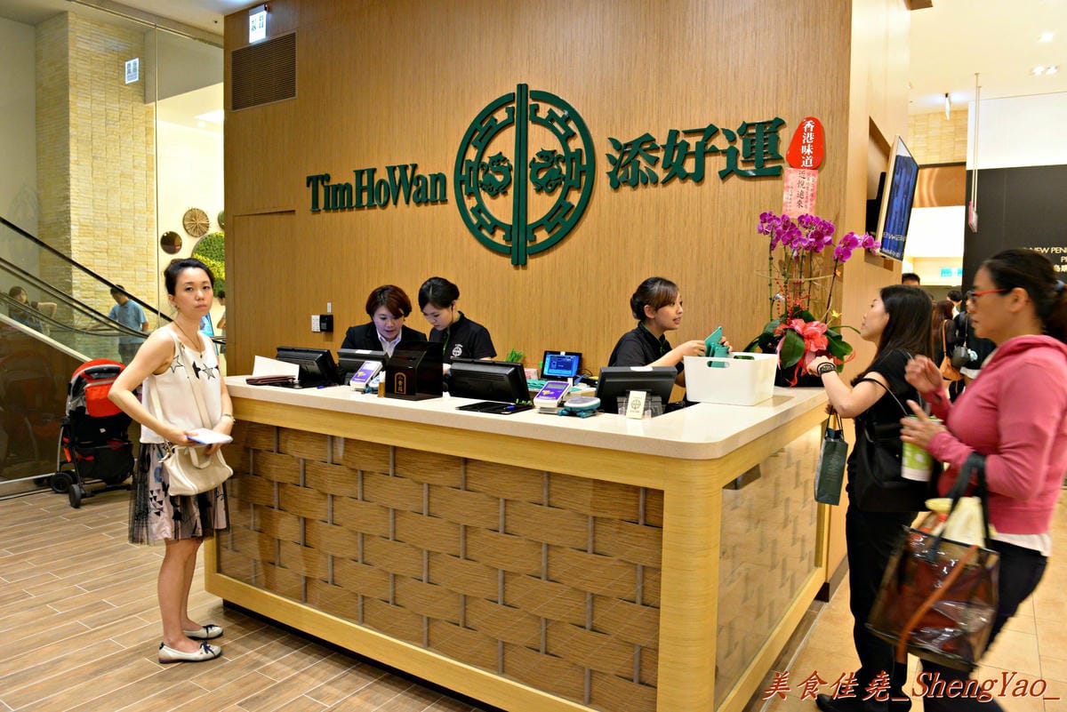 [台中西屯]添好運 台中大遠百店 – 台中也有米其林一顆星的”添好運”了,排隊沒有想像中那麼久,東西種類不多但都很精緻,味道也不俗,非常值得一嚐 !!
