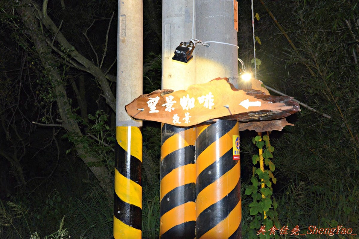 [台中沙鹿]望景咖啡 – 沙鹿新開幕的夜景咖啡廳,夜晚景色還不錯,停車方便,餐點飲料略嫌普通。