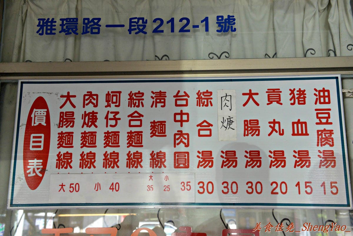 [台中大雅]大雅蚵仔麵線 – 肉羹大塊、蚵仔大顆,大腸大塊,碗也超大的大碗綜合麵線,來大雅必吃的超好吃麵線。
