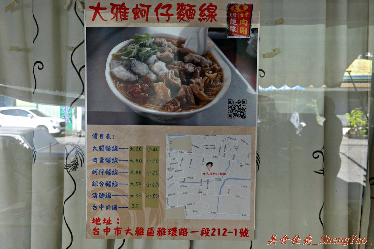 [台中大雅]大雅蚵仔麵線 – 肉羹大塊、蚵仔大顆,大腸大塊,碗也超大的大碗綜合麵線,來大雅必吃的超好吃麵線。