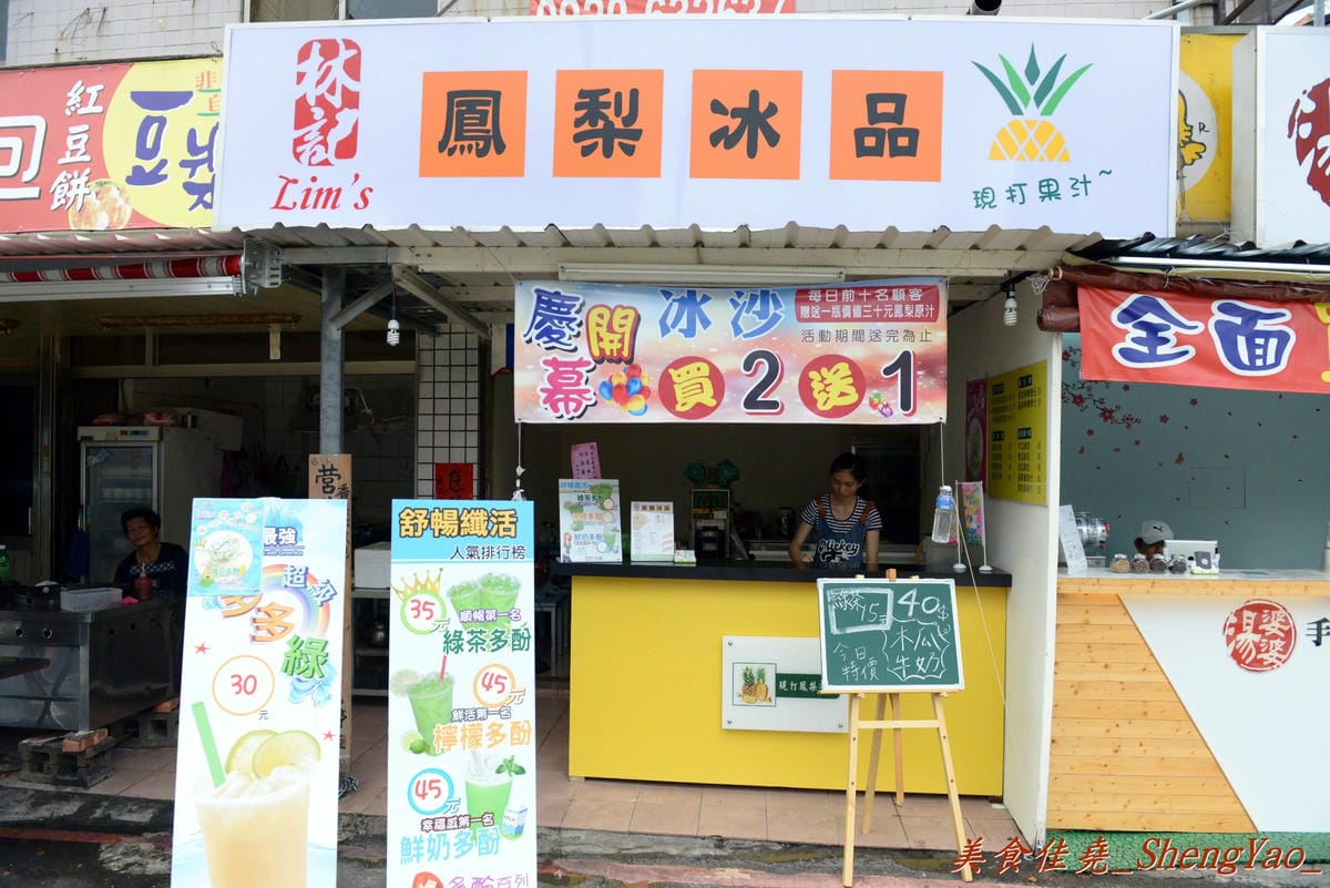 [台中沙鹿]林記鳳梨冰品 – 沙鹿少見的雪泥冰,新鮮鳳梨做成的綿密雪泥,每一口都能感受到濃郁鳳梨果香。(已歇業)