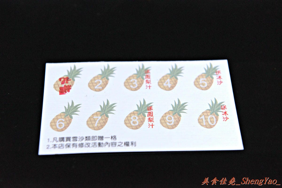 [台中沙鹿]林記鳳梨冰品 – 沙鹿少見的雪泥冰,新鮮鳳梨做成的綿密雪泥,每一口都能感受到濃郁鳳梨果香。(已歇業)