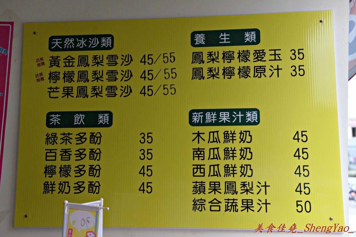 [台中沙鹿]林記鳳梨冰品 – 沙鹿少見的雪泥冰,新鮮鳳梨做成的綿密雪泥,每一口都能感受到濃郁鳳梨果香。(已歇業)
