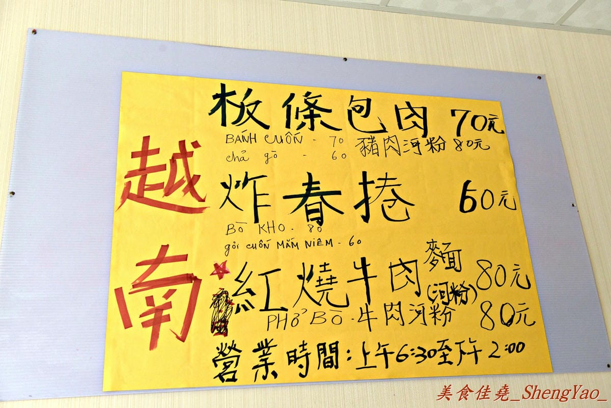 [台中沙鹿]越南板條包肉 – 沙鹿菜市場內新開的越南小吃,口感特別的越南板條和越南細麵,大盤九層塔葉超搶眼。