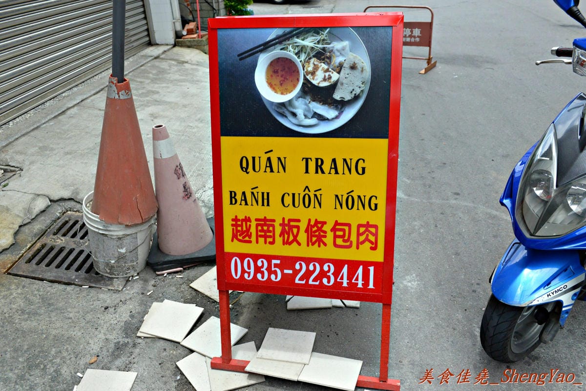 [台中沙鹿]越南板條包肉 – 沙鹿菜市場內新開的越南小吃,口感特別的越南板條和越南細麵,大盤九層塔葉超搶眼。