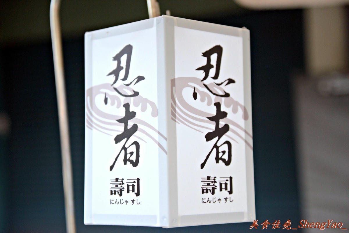 [台中沙鹿]忍者壽司 – 爸爸帶著兒子一起叫賣的三輪車壽司,或許不算多好吃,但卻會讓人想每天光顧。(暫時歇業)