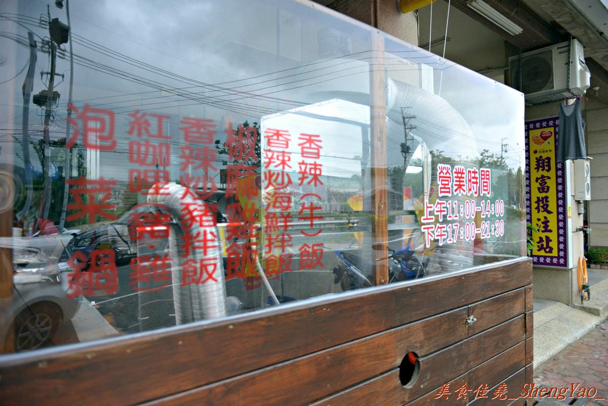 [台中沙鹿]秀如越泰小吃 – 沙鹿新開的泰國小吃店,口味和一般泰式料理不太一樣,但是還不錯吃,內用提供汽水飲料無限暢飲。